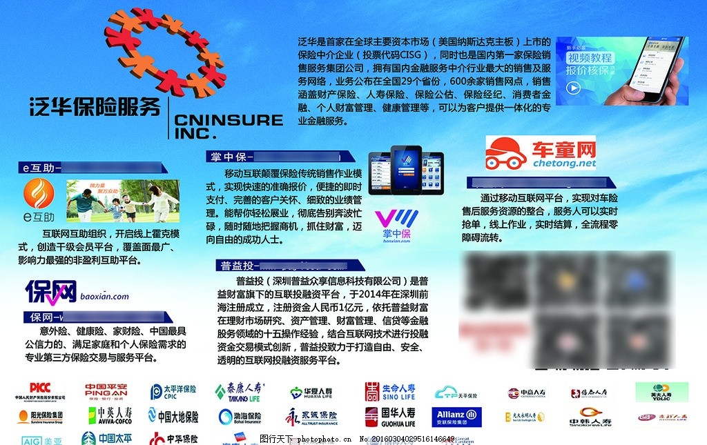 駕乘保障新時代 解析泛華保險、掌中寶、車童網、保網與普益投的廣告設計策略